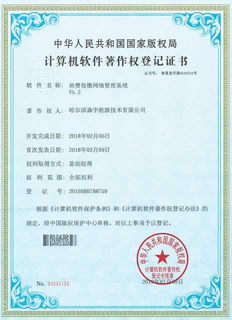 熱費收繳網(wǎng)絡管理系統(tǒng)