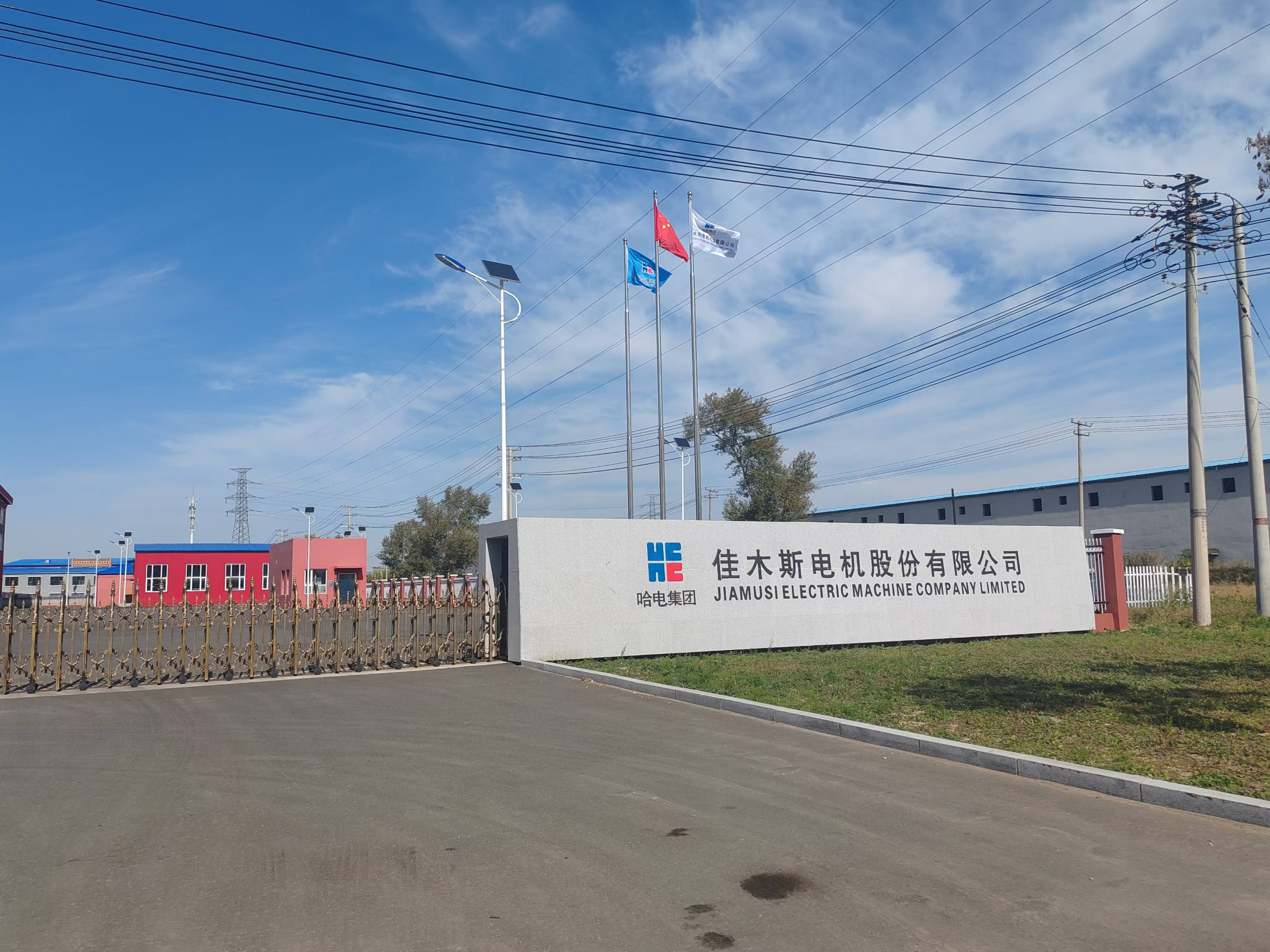 開展與佳木斯電機股份有限公司就能源管理研討會