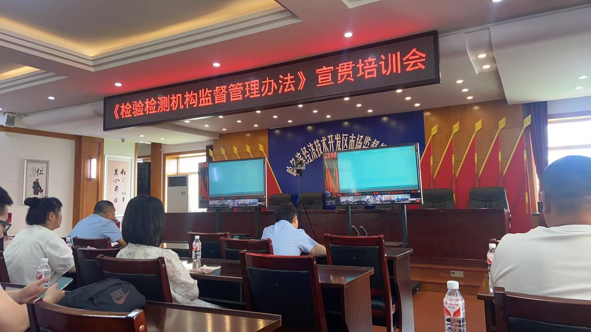《檢驗(yàn)檢測機(jī)構(gòu)監(jiān)督管理辦法》宣貫培訓(xùn)會(huì)